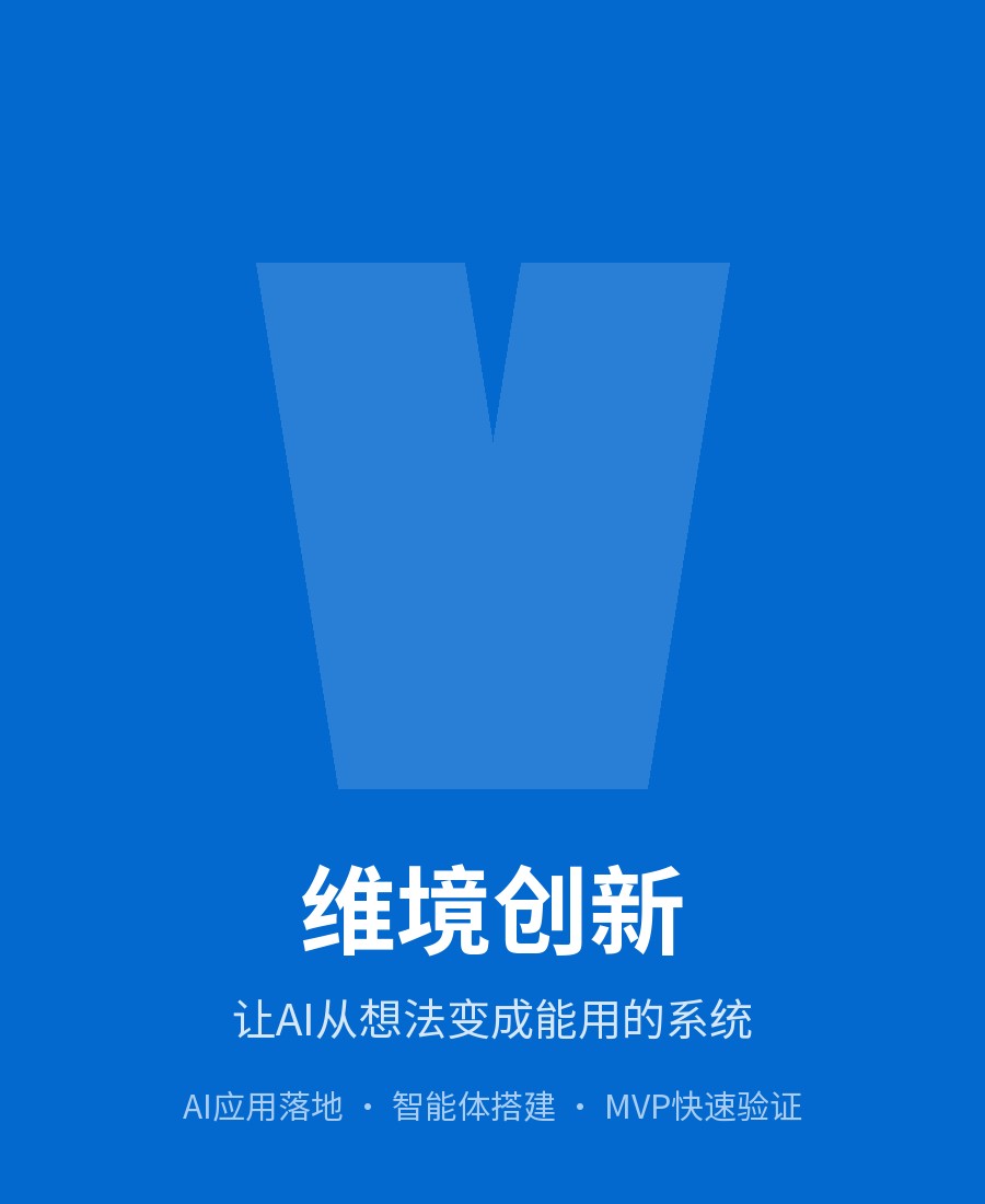 维境创新